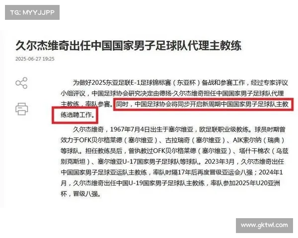 国足选帅进入关键阶段九大候选各显身手优劣对比引发热议